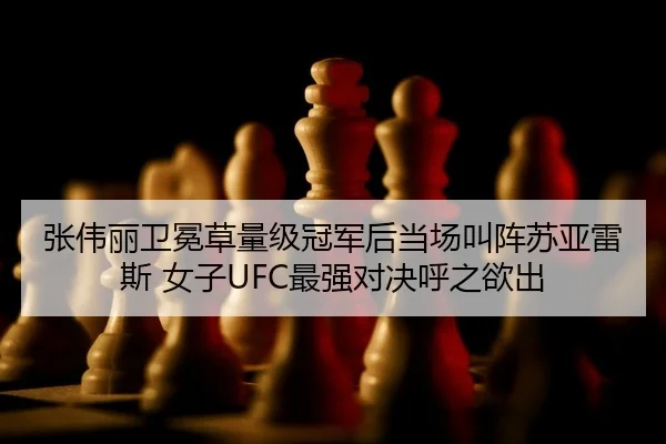 zhang-wei-li-wei-mian-cao-liang-ji-guan-jun-hou-dang-chang-jiao-zhen-su-ya-lei-si-nv-zi-zui-qiang-dui-jue-hu-zhi-yu-chu-2-648.jpg